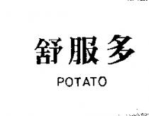 舒服多 POTATO