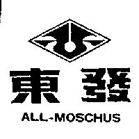 東發及圖 ALL-MOSCHUS
