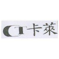 卡萊及 CT 圖
