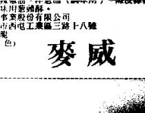 麥威