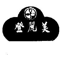登麗美及圖