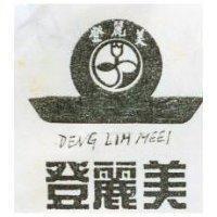 登麗美及圖 DENG LIH MEEI