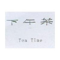 下午茶 Tea Time