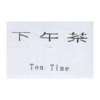 下午茶 Tea Time