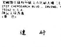 達耐 DYNA SYSTEMS in Chinese characters