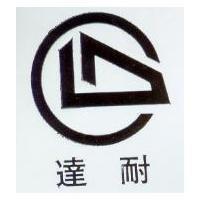達耐及圖 