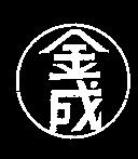 金成牌