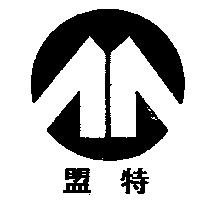 盟特及圖