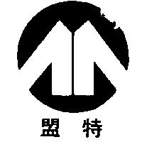 盟特及圖