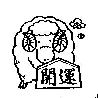 開運及圖