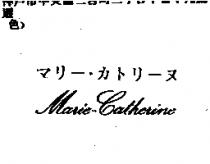 マリ-.カトリ-ヌ Marie-Catherine