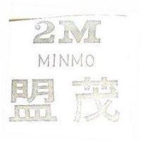 盟茂 2M MINMO