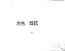 絕配