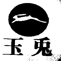玉兔及圖