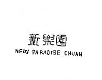 新樂園 NEW PARADISE CHUAN