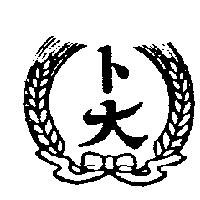 卜大及圖