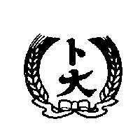 卜大及圖