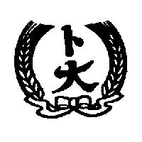 卜大及圖