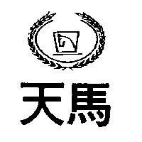 天馬及圖