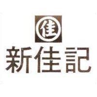 新佳記及圖