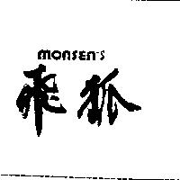 飛狐 MONSEN'S