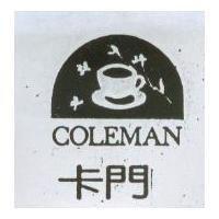 卡門及圖 COLEMAN