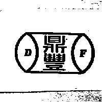 鼎豐及圖 DF