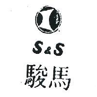 S&S 駿馬及圖 608 