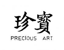 珍寶 PRECIOUS ART