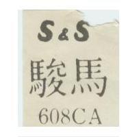 駿馬 S & S 608CA