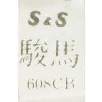 駿馬 S & S 608CB