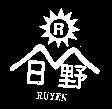 日野 RU YEN 及圖