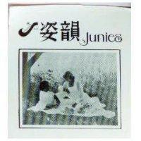 姿韻及圖