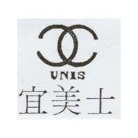 宜美士及圖 UNIS