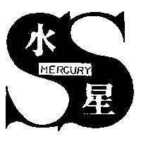 水星及圖 MERCURY