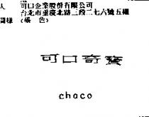 可口奇寶 CHOCO