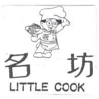 名坊及圖 LITTLE COOK