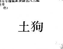 土狗