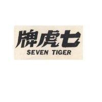 七虎牌