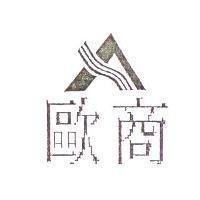 歐商及圖