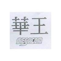華王 MEGACOM