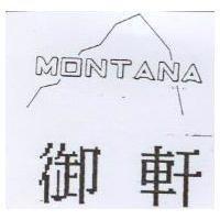 御軒及圖 MONTANA