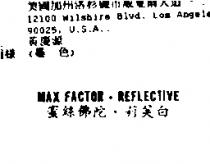 蜜絲佛陀.莉芙白 MAX FACTOR.REFLECTIVE