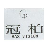 冠柏及圖 MAX VISION