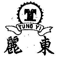 東麗