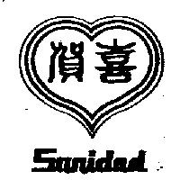 賀喜及圖 Sanidad