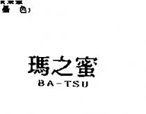 瑪之蜜 BA-TSU