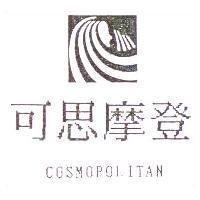 可思摩登及圖 COSMOPOLITAN