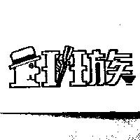 上班族設計圖