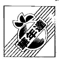 華年達及圖